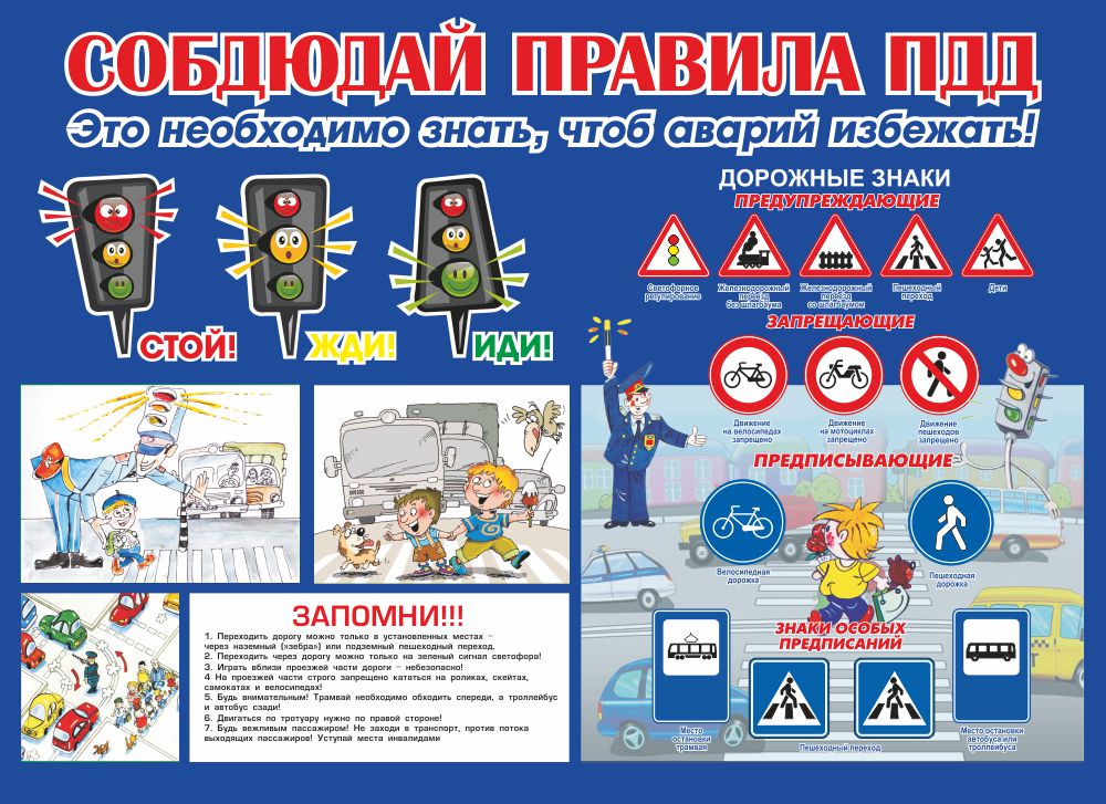 Безопасность дорожного движения.