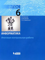 Информатика.6 класс